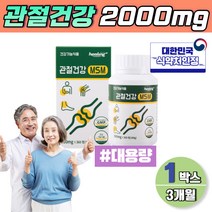 중년 무릅 무릎 연골 엠에스엠2000 관절 불편함 감소 기능성 인정 인대 조직 msm 3개월 GMP 대용량 조인트 골관절 joint