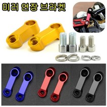 슈퍼커브 엔맥스 PCX125 오토바이 스쿠터 사이드 미러 연장 브라켓 홀더 CNC 가공, 블랙