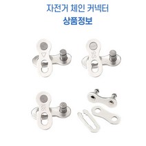 BIKE 자전거 MTB 6 7 8 9 10단 체인 링크 커넥터 연결, 1체인커넥터-6.7.8형