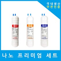 LG정수기필터 호환 WS502SW 프리미엄 전체 세트, (WS502SW)프리미엄 11인치단방향 3종