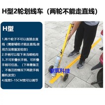 셀프 주차선 도색 스프레이 차선 라인 안전선 카 공구 바퀴 건 라인카, H 라인카