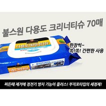 불스원 다용도 크리너 티슈 70매 찌든때제거 도톰한 롤화장지 두루마리 물에잘녹는휴지 먼지없는 부드러운, l눌러서구매하기ㅣ:크리너티슈70매