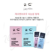 래쉬앤브로우 속눈썹 펌제(1제 10ea+ 2제 10ea)