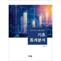 IBM SPSS 25를 활용한 기초통계분석, 화수목