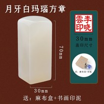 돌 중국명인제작 원형도장 녹색 행운의 흰색 마노석 빨강 노랑 사각도장 추천, 초승달 모양의 흰색 마노 스퀘어 씰 30x30x7