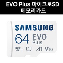 삼성전자 파인디지털 파인뷰 T50 마이크로SD카드 64G EVO PLUS MicroSD, 64GB