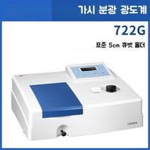 분광광도계 스펙트럼 분석기 분광기 분광 계측기 721G 722N 722S 722G, 722G 가시 광선