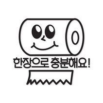 한 장이면 충분해요 티슈 03 욕실 스티커 카페 매장 인테리어, 백색(기본)