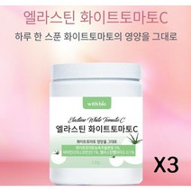 화이트 토마토 분말 하얀토마토 가루 피토엔 피토플루엔 먹는 선크림 자외선 엘라스틴 콜라겐 파우더 미국산, 화이트토마토120 g