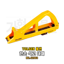 TOLSEN 툴센 한손 석고 대패 손대패 목공 NO.42003