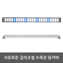 대형 수족관 슬림LED등 어항램프 담수 어항수초조명