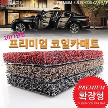 티볼리(에어포함)(15년) 프리미엄 코일매트 확장형, 그레이