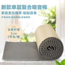 인터넷 방송 벽 방음 접착식 방음부스 라이브방송, 8 환경 보호 스폰지 전체 범위 방음 업그레이드 - 회