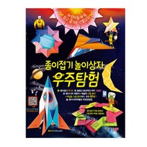 종이접기 놀이상자 우주탐험 쉬운 색칠도안 집게 - 230125978EA, 본상품선택, 본상품선택, 본상품선택