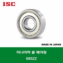 685ZZ 일제 ISC 미니어처 볼 베어링 ZZ(철커버)타입 내경 5MM