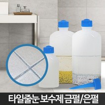 셀프시공 욕실 화장실 타일줄눈 보수용 청소 벽면 곰팡이 비용, 줄눈 금펄