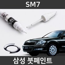 삼성 SM7 붓펜 붓페인트 도색, SM7:UOE_1~2주 소요
