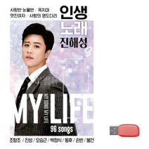 음악USB 인생 노래 진해성 트로트 칩 음반, 본상품선택