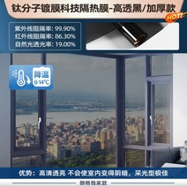 단방향 투시창 호보 유리 스티커 썬텐지 단열 베란다 썬팅반사필름, T04-산화 티타늄 기술 단열필름-더블 투과, C03-80x100cm
