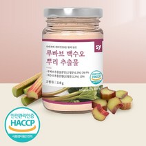 100% 식약처 haccp 인증 루바브 뿌리 추출물 가루 분말 파우더 차 백수오 치커리 레드비트 비타민 C D 여성 영양제 루바부 르바브 르바부 누바브 RHUBARB 국산 국내산, 1ea