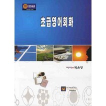 초급영어회화, 에듀컨텐츠