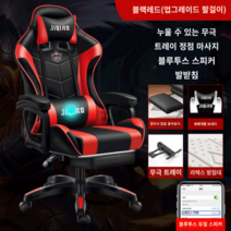 린백 게이밍체어 PC방의자 컴퓨터 사무용 의자 게이밍 사무실, 알루미늄합금발, 회전식 승강손잡이, P