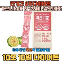 단기간 2주다이어트 가르니시아 차전차피 알로에환