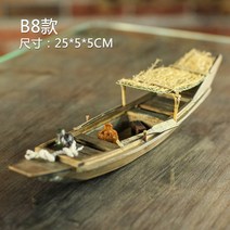 빈티지 천막 보트 모형배 인테리어 거실 카페 나무 요트, 옵션18