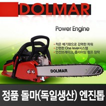 돌마 엔진톱 PS-35 / PS-420S(독일완제품), PS-420S (가이드바16인치)