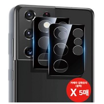 갤럭시 S21 울트라 블랙 카메라 강화유리 필름_5장, 5개