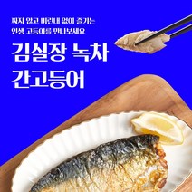 [무진물산] 순살 노르웨이 프리미엄 대 고등어 손질 구이 1kg 6팩 (냉동) 자반 고갈비, 1kg 내외