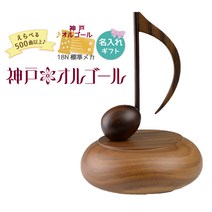 고베 오르골 18N 목제 8분 음표 회전 오브제스토퍼 없음