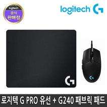 로지텍 정품 유선 마우스 G240 세트, G PRO 유선 마우스 + G240 마우스패드
