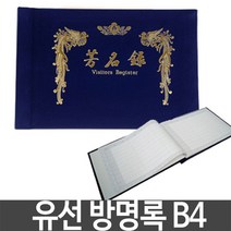 쭈bapha_유선 방명록 B4 행사 축의금 결혼식 돌잔치 장례식 서류보관 레버철 퍼켓형파일 포화일 화일 PP화일 계산서 행사장♥LtMS, ♥myside!, ♥sunshineee
