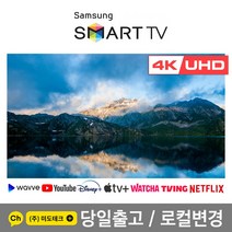삼성 50인치 TV 4K UHD 스마트 TV 50TU7000 리퍼 / 크리스탈, 0. 매장방문수령