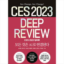 CES 2023 딥리뷰 + 미니수첩 증정, 쌤앤파커스, 손재권