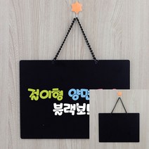 걸이형 양면 체인 블랙보드 소 블랙칠판 인테리어칠판 검정보드판 매장블랙보드, 대