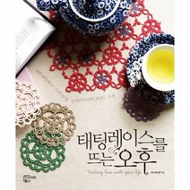 태팅레이스를 뜨는 오후 - 하미경, 단품, 단품