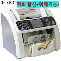 지폐계수기[KL-2000NTC], 1박스, KL-2000NTC(합산+위폐검지)