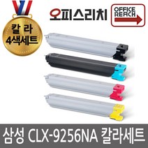 칼라4색1세트 삼성 CLX-9256NA 재생토너 고품질출력 CLT-K809S