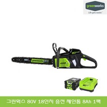 그린웍스 80V 18인치 충전 체인톱 베어툴 2.5Ah 5Ah 8Ah 배터리 1팩 2팩 충전식 무선 전기 조각용 나무자르는 가지치기 톱, 선택06_80V 체인톱 8Ah 1팩, 1개