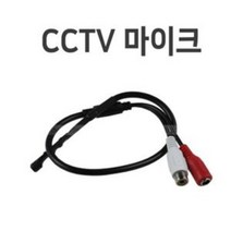 위wjr_cctv마이크04 CCTV 소리 촬영용음향선 CCTV음 케이블 카메라음 마이크♥hspirit, ♥words!!