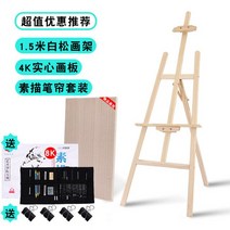 휴대용이젤 미니이젤 접이식 거치대 나무 이젤 아트 보드 전시 스탠드 수채화 파우더 유화 4K8K2K 스케치 도구 초보자, 5.15RiceWhitePineBara