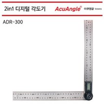 아큐앵글 2in1 디지털 각도기 ADR-300 [W7579F4]