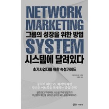 그룹의 성장을 위한 방법 시스템에 달려있다