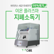 에스엠아이 지폐소독기, SMI-Mclean1000