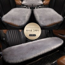 SKANDSALO 차량용방석 자동차시트 겨울용 플러시 3벌세트 등받이X카매트 겨울 양털 털보온 한폭 뒷줄 시트, 라이트 그레이 전 5 석 보통