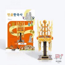 Kq 신라_신라_금관_만공한국사 A28F, 상세페이지 참조