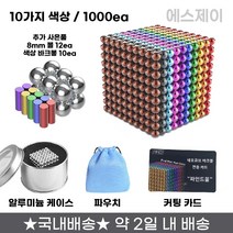 Prodigy Boy 네오큐브 마그네틱볼 바크볼 512개 장난감 자석큐브, 10가지색상 1000ea추가바크볼 +보관함