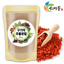 구기자 추출분말 250g 수입 구기자열매 100% 추출 중금속이물 X, 1팩